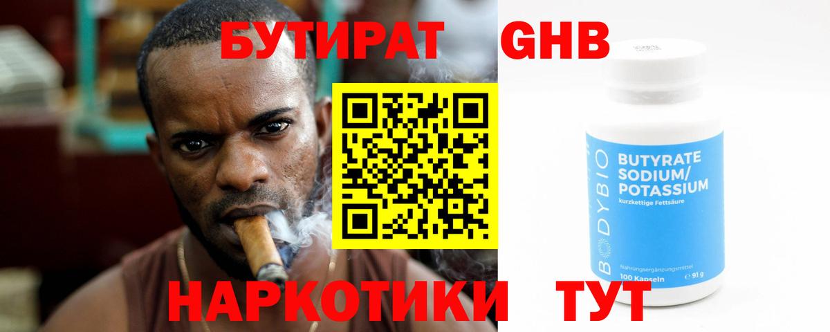 Видное  БУТИРАТ  Вход с VPN  Бутират BDO 33% 