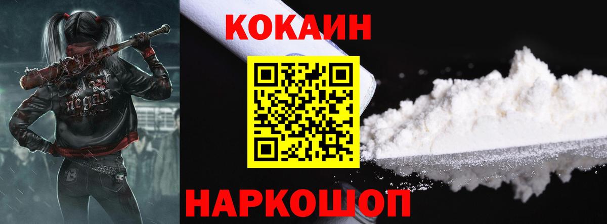 COCAIN 97% Видное