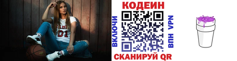 Codein напиток Lean (лин) Видное