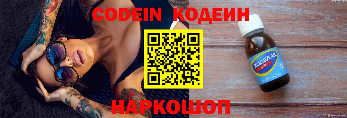Кодеин Purple Drank  Кодеиновый сироп Lean Purple Drank  Видное 