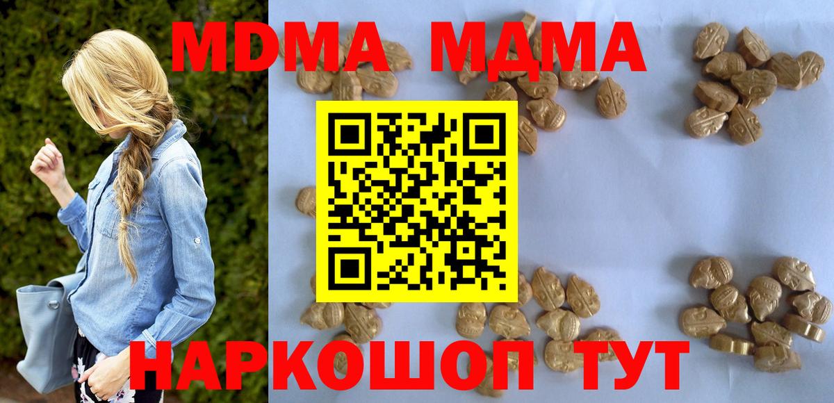 MDMA кристаллы  МДМА VHQ  MDMA  Вход с VPN  Видное 
