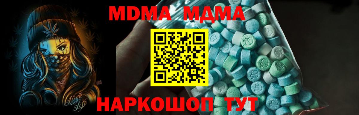 MDMA молли  MDMA молли  MDMA  Видное 