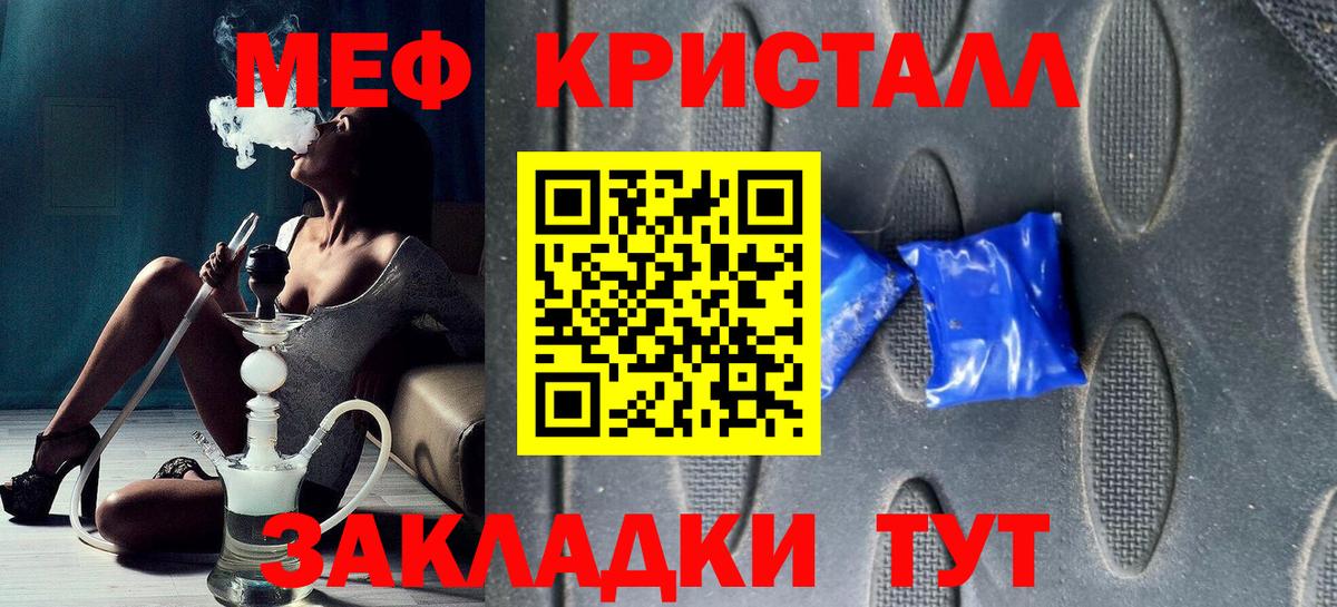 МЯУ-МЯУ  Мефедрон мяу мяу  Видное  Мефедрон кристаллы 