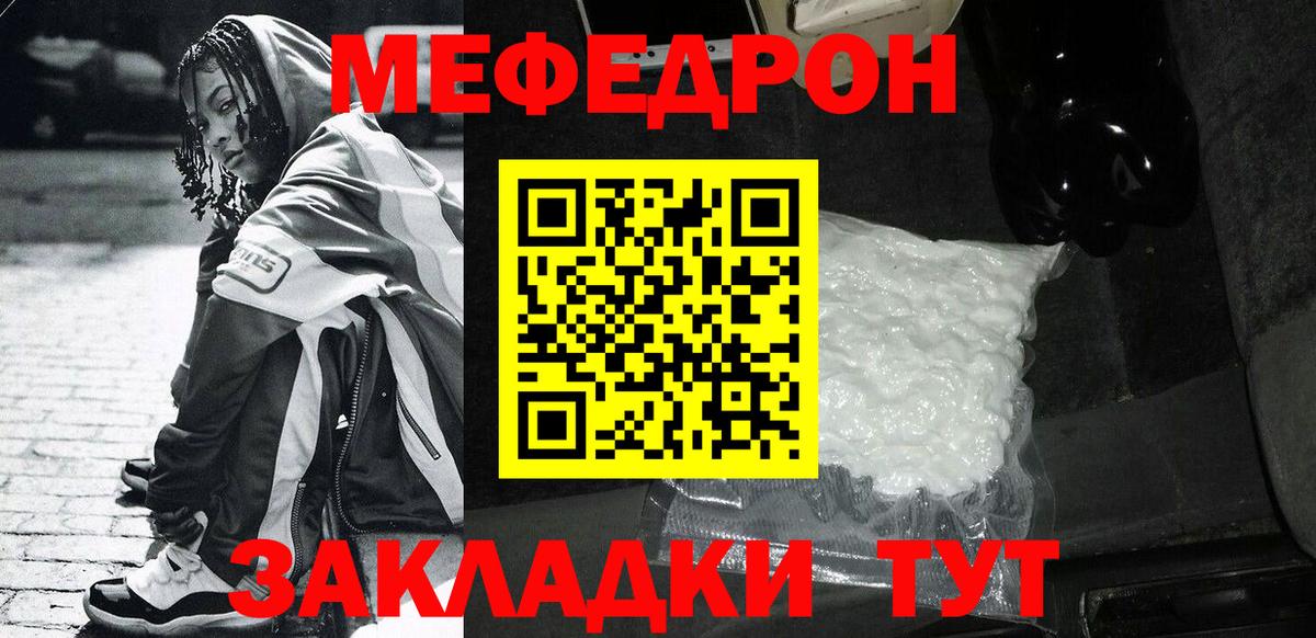 Меф кристаллы Видное