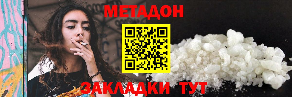 Видное  МЕТАДОН белоснежный  mega вход  Метадон кристалл  Вход с VPN 