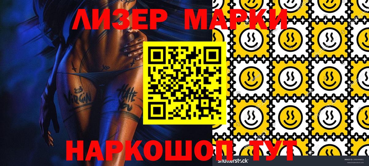 Наркотические марки  Наркотические марки 1,8мг  купить   Вход с VPN  Наркотические марки 1,8мг  Видное 