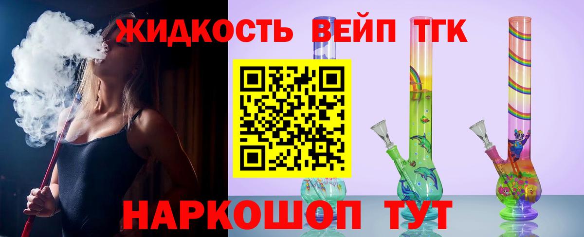 ТГК жижа Видное